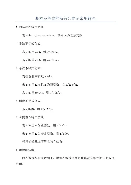 基本不等式的所有公式及常用解法