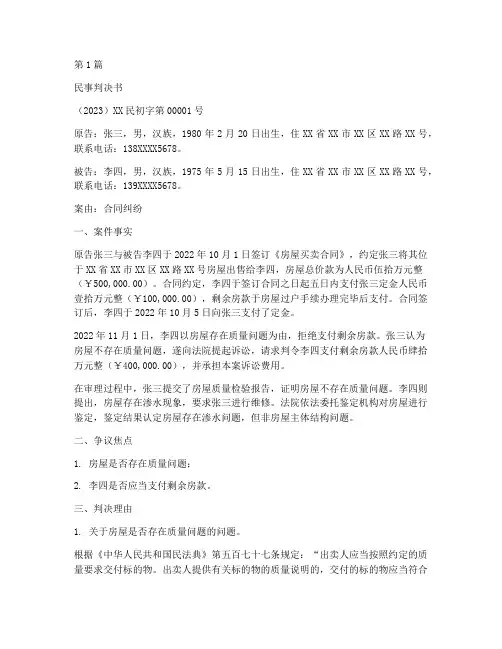 法律案件的判决书(3篇)