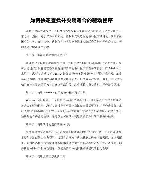 如何快速查找并安装适合的驱动程序