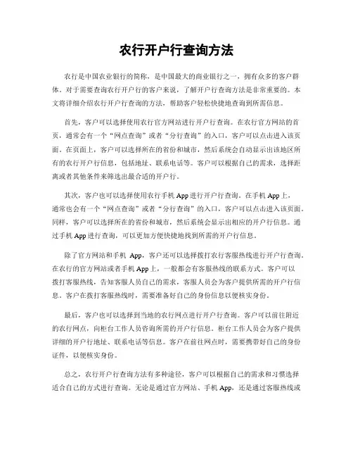农行开户行查询方法