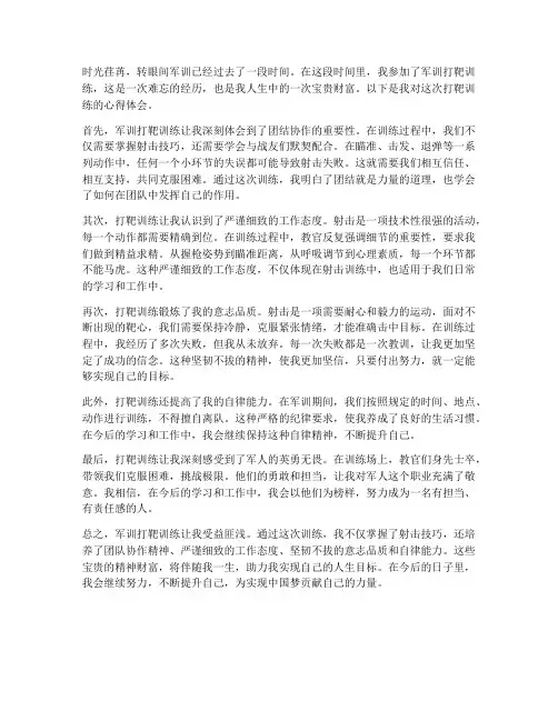 军训打靶训练的心得体会