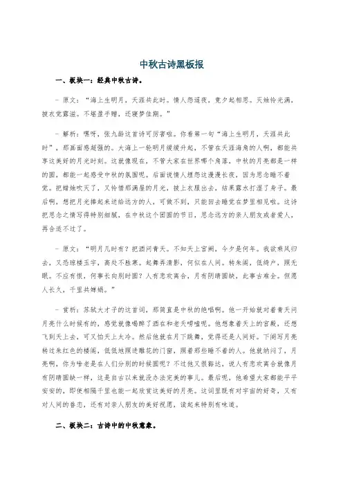 中秋古诗黑板报