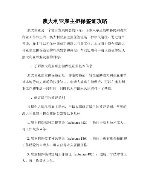 澳大利亚雇主担保签证攻略