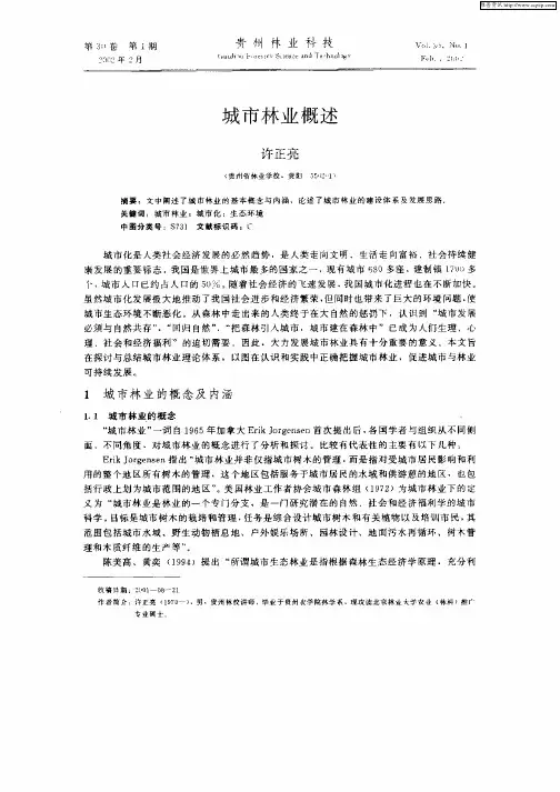城市林业概述