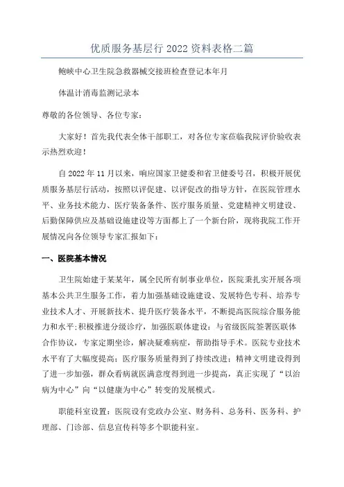 优质服务基层行2022资料表格二篇