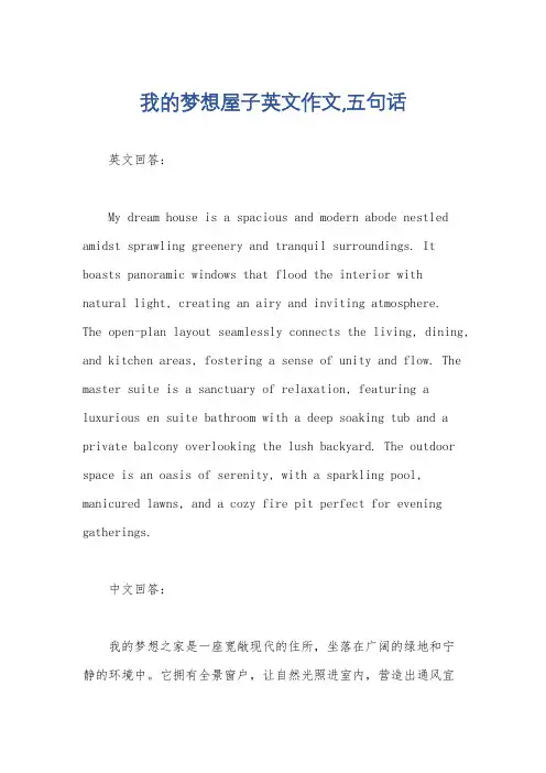 我的梦想屋子英文作文,五句话