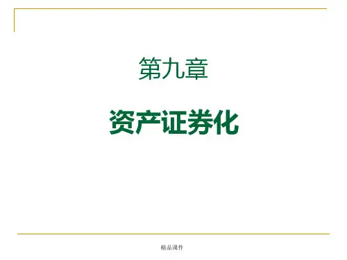 张亦春《金融市场学》PPT课件