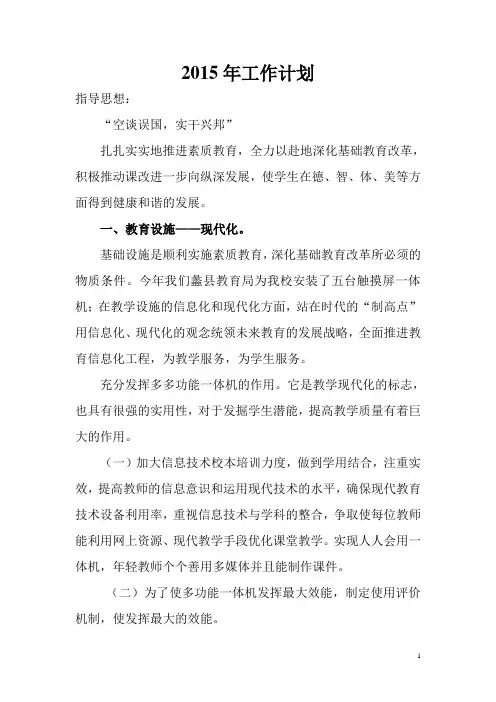 小学2015年度工作计划