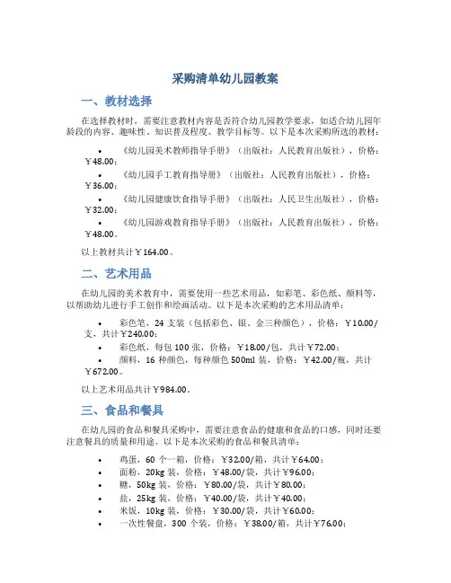 采购清单幼儿园教案