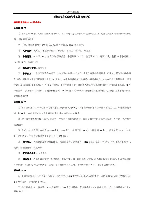石家庄各片区重点初中汇总情况(2015版)