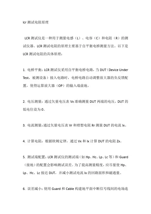lcr测试电阻原理
