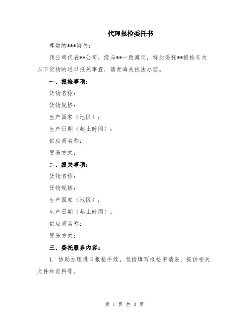 代理报检委托书