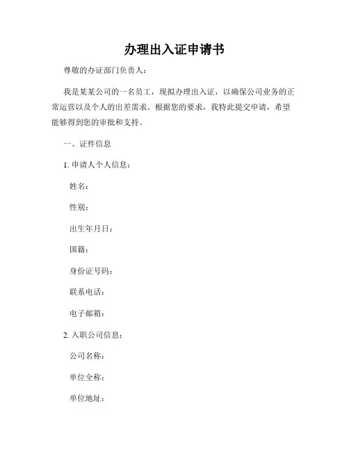 办理出入证申请书