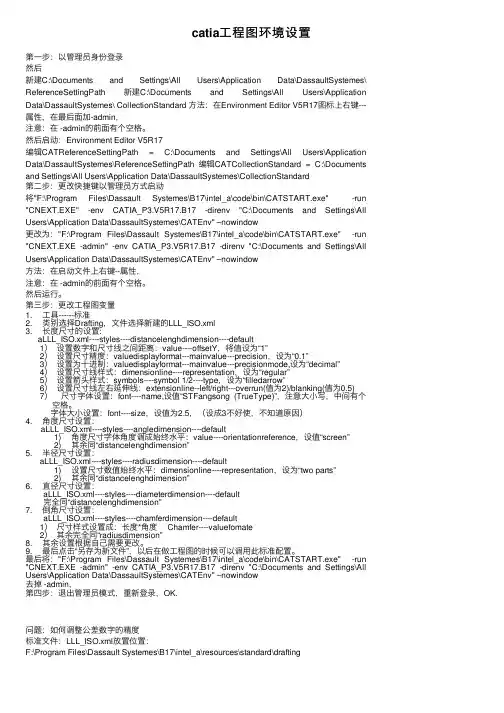 catia工程图环境设置