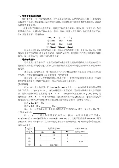 等效平衡原理及规律