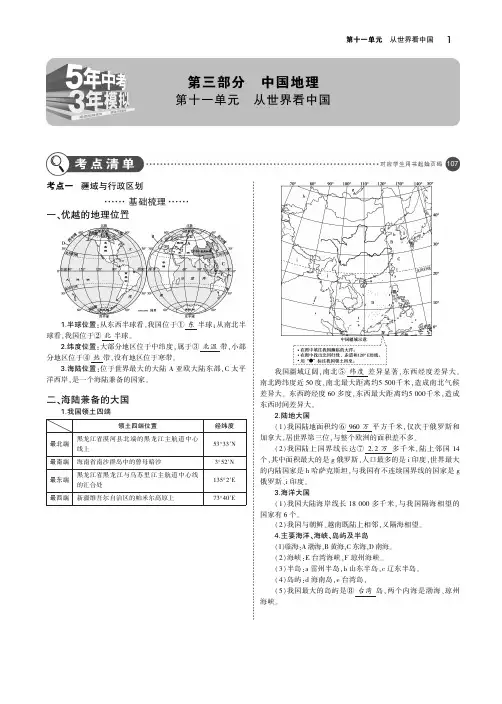 (全国通用)2019中考地理总复习第十一单元从世界看中国(讲解部分)