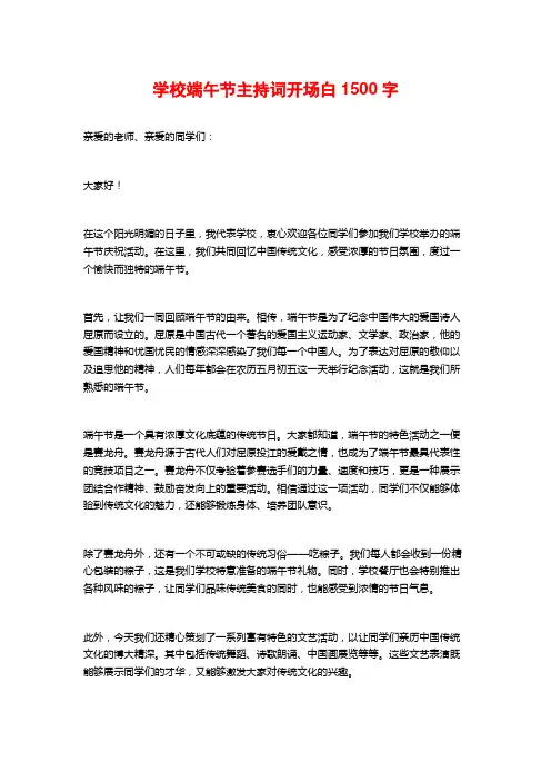 学校端午节主持词开场白