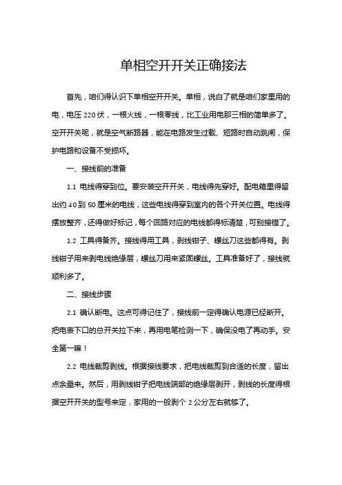 单相空开开关正确接法