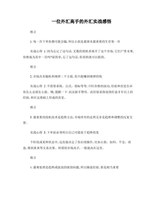 一位外汇高手的外汇实战感悟