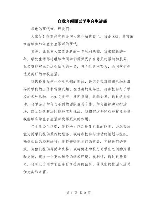 自我介绍面试学生会生活部
