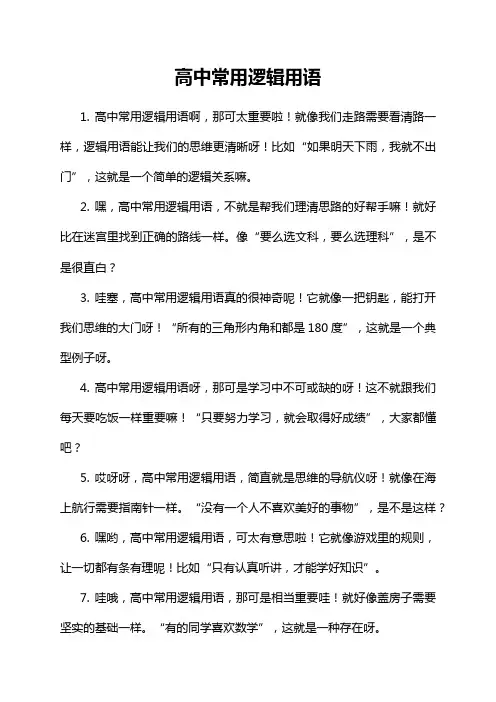 高中常用逻辑用语