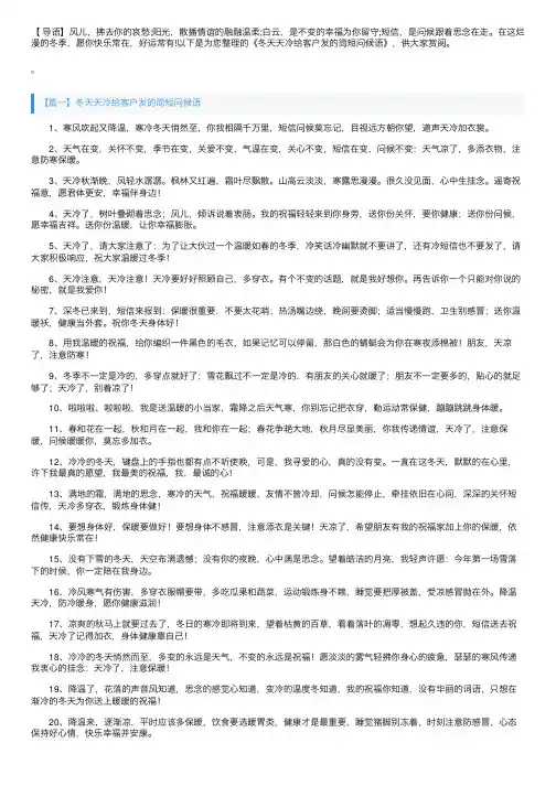 冬天天冷给客户发的简短问候语