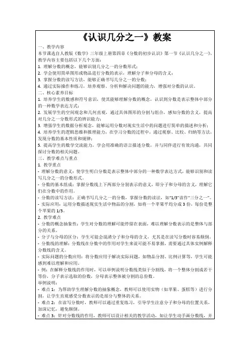 《认识几分之一》教案