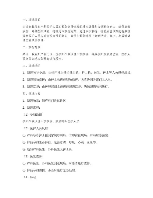 妇产科跌倒应急预案演练