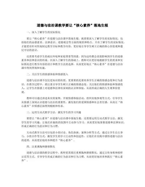 道德与法治课教学要让“核心素养”落地生根