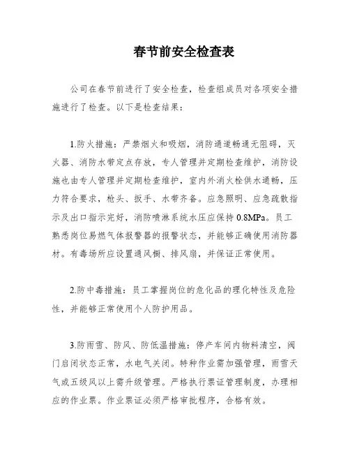 春节前安全检查表