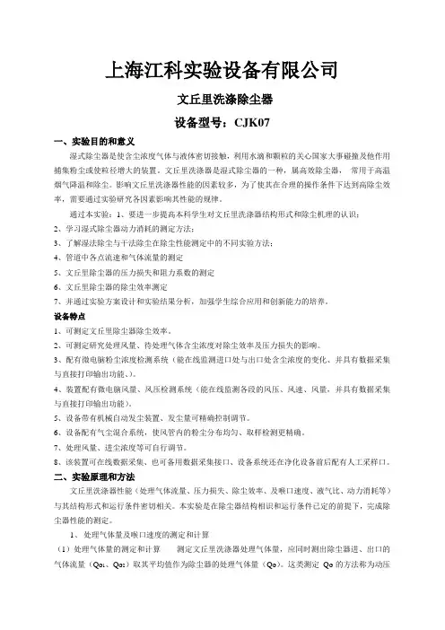 文丘里洗涤除尘器说明书
