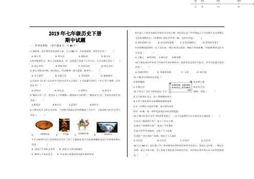 2019年部编人教版七年级历史下册期中考试试题及参考答案(2套)