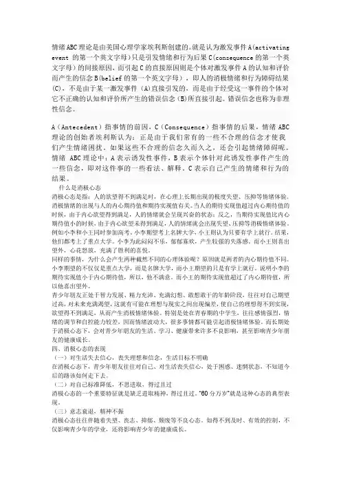 大学生心理健康
