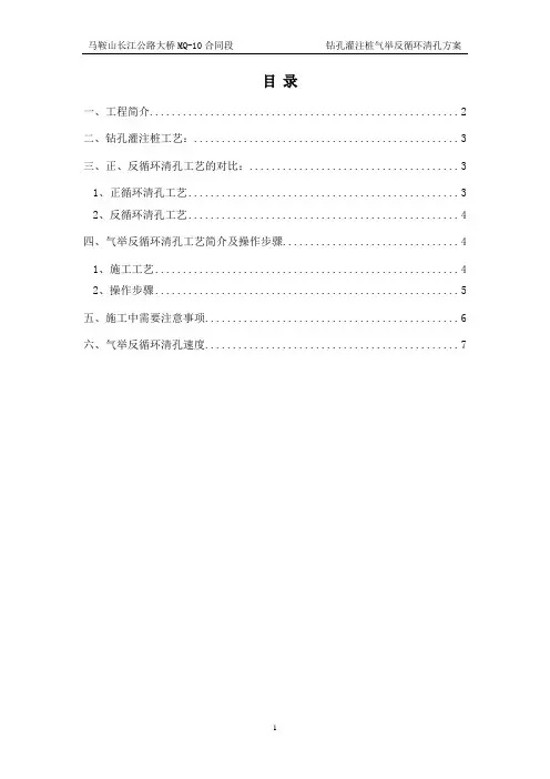 钻孔灌注桩气举反循环清孔工艺