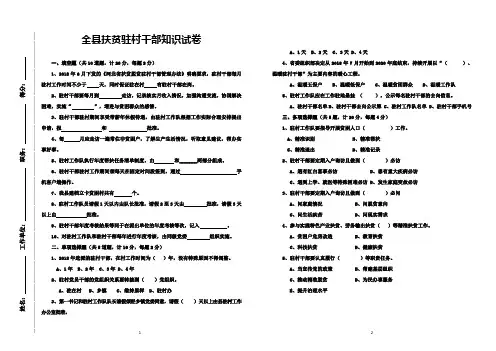 全县扶贫驻村干部知识试卷 12.17