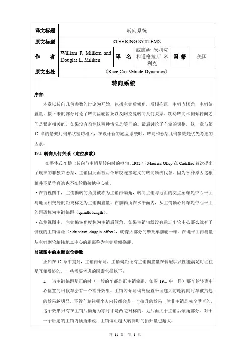 转向系统外文文献翻译、中英文翻译、外文翻译