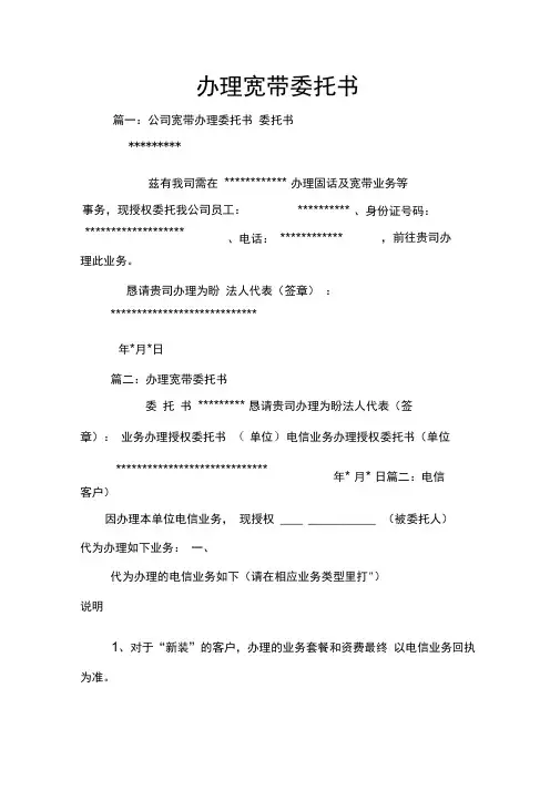 办理宽带委托书