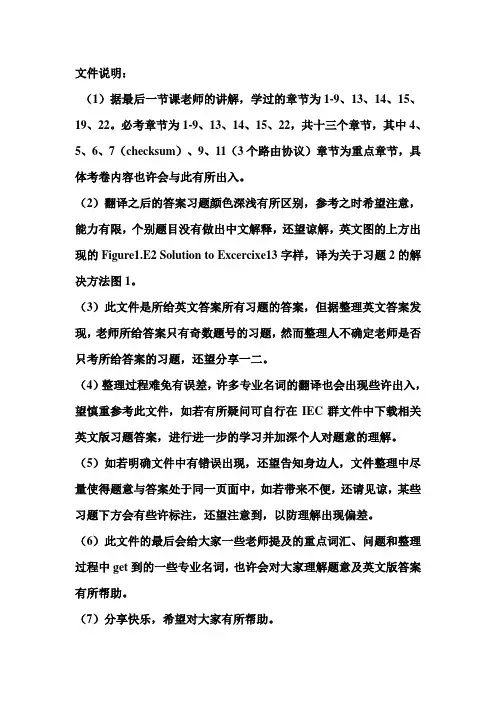 TCPIP协议族中文版答案3.0