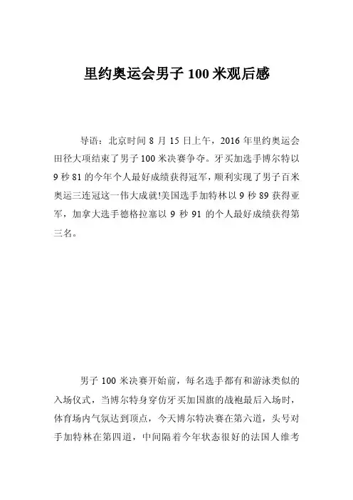 里约奥运会男子100米观后感