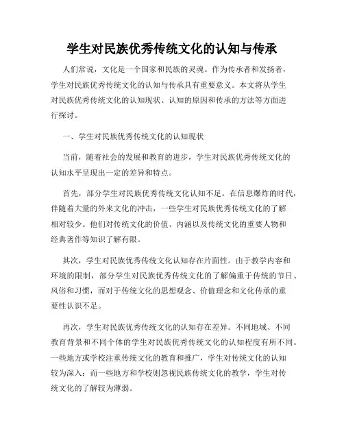 学生对民族优秀传统文化的认知与传承
