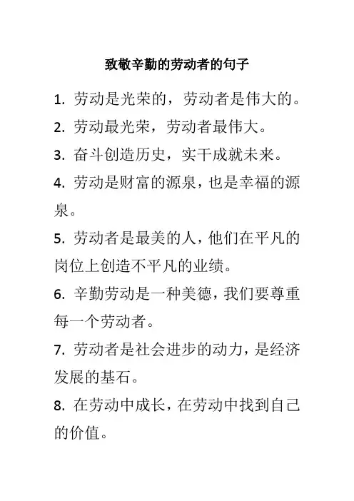 致敬辛勤的劳动者的句子