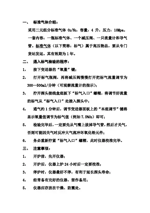 标气及使用方法