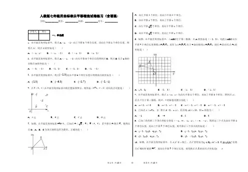 人教版七年级用坐标表示平移精选试卷练习(含答案)1