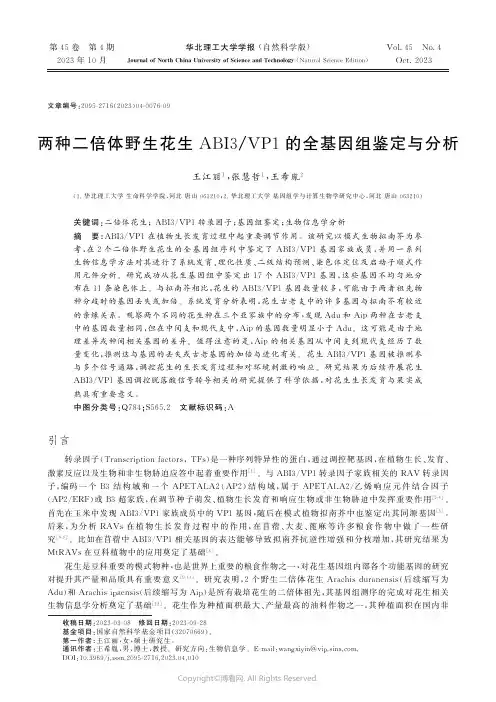 两种二倍体野生花生ABI3