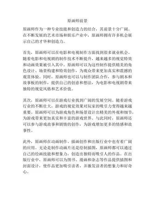 原画师前景