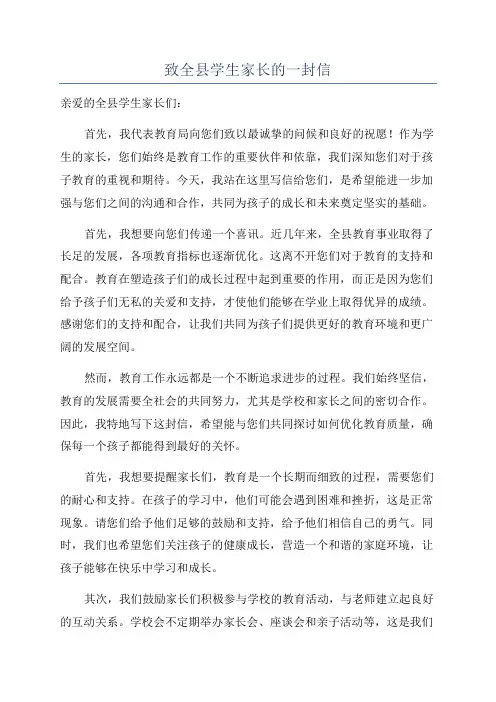 致全县学生家长的一封信
