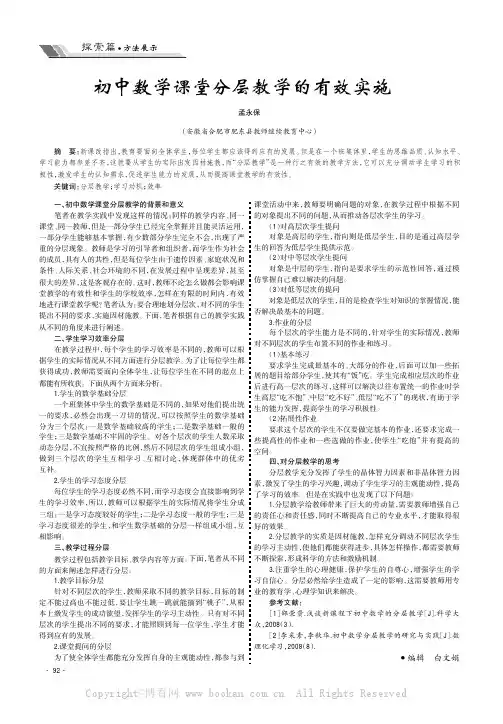 初中数学课堂分层教学的有效实施