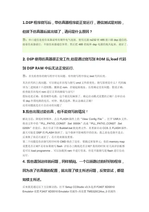 DSP烧写错误原因