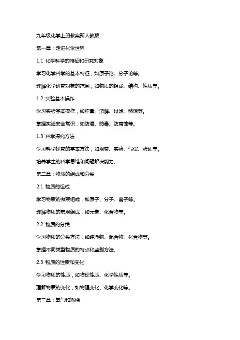 九年级化学上册教案新人教版