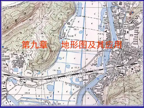第9章   地形图及其应用  我国国家基本比例尺地形图概述
